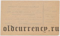 Архангельск, губернский союз кооперативов, 250 рублей 1923 года. С корешком
