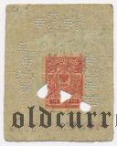 Лепсинск, 3 рубля. Печать с большим орлом