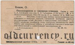 Бердичев, Ячейка МОПРа при 21 участке ВСР, 1933 год