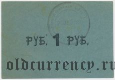 Тульчин, Еврейское общество потребителей «Экономия», 1 рубль