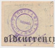 Симферополь, Писчебумажный Магазин и Типография «Труд», 5 рублей