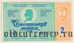 Полтава, Сорочинская Ярмарка, лотерея, 2 выпуск 1989 года