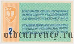 Полтава, Сорочинская Ярмарка, лотерея, 2 выпуск 1989 года