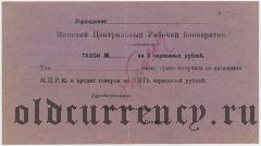 Минск, ЦРК, 5 рублей 1924 года. Образец