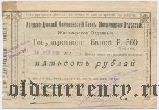 Житомир, Азовско-Донской Банк, 500 рублей 1919 года