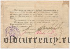 Житомир, Азовско-Донской Банк, 500 рублей 1919 года