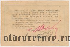Житомир, Азовско-Донской Банк, 300 рублей 15.05.1919 года