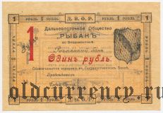 Владивосток, Дальневосточное общество 