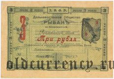 Владивосток, Дальневосточное общество 