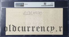 Обязательство, 25.000 рублей 1922 года. Образец. В слабе PMG