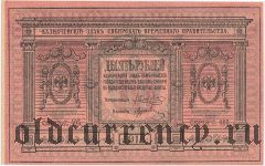 Сибирское Временное Правительство, 10 рублей 1918 года. Серия: 405