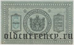 Сибирское Временное Правительство, 5 рублей 1918 года. Серия: 314