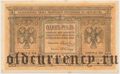 Сибирское Временное Правительство, 1 рубль 1918 года