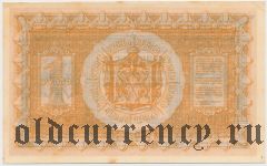 Сибирское Временное Правительство, 1 рубль 1918 года