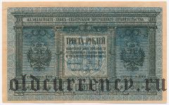 Сибирское Временное Правительство, 300 рублей 1918 года