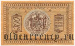 Сибирское Временное Правительство, 300 рублей 1918 года
