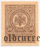Крымское Краевое Правительство, 50 копеек