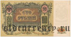 Ростов-на-Дону, 100 рублей 1919 года. Серия: ЧБ-048