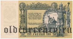 Ростов-на-Дону, 100 рублей 1919 года. Серия: ЧБ-048