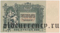 Ростов-на-Дону, 500 рублей 1918 года