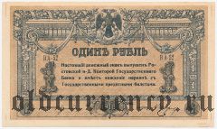 Ростов-на-Дону, 1 рублей 1918 года