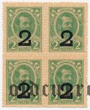 Марки-деньги, 2 копейки. 4 шт. Квартблок