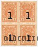 Марки-деньги, 1 копейка. 4 шт. Квартблок