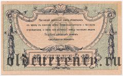 Ростов-на-Дону, 10 рублей 1918 года