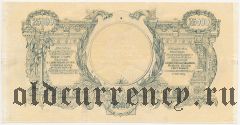 ВСЮР, 25.000 рублей 1920 года