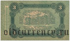 Одесса, 3 рубля 1917 года