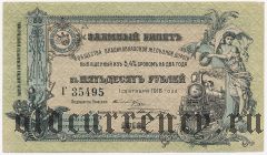 Владикавказская железная дорога, 50 рублей 1918 года