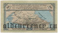 Владикавказская железная дорога, 50 рублей 1918 года