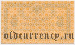 ДВР, правительство Медведева, 5 копеек 1918 года