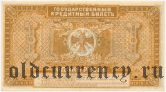 ДВР, правительство Медведева, 1 рубль 1920 года