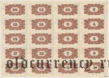 Сибирский революционный комитет, надпечатка на купонах, лист из 20 шт.