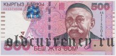 Киргизия, 500 сом 2000 года. Серия: АА
