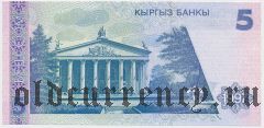Киргизия, 5 сом 1997 года