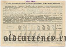 Заем третьей пятилетки, 25 рублей 1939 года