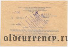 Анапа, спортивная лотерея 1988 года