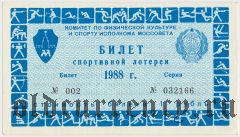 Москва, спортивная лотерея Моссовета 1988 года
