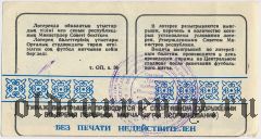 Казахстан, вещевая лотерея 