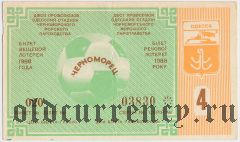 Одесса, Черноморец, 1988 год, 4-й тираж