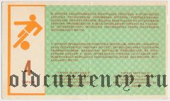 Одесса, Черноморец, 1988 год, 4-й тираж