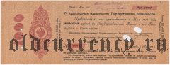 Баку, 1000 рублей, отделение государственного банка, штамп на обязательстве