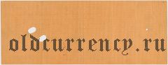Баку, 1000 рублей, отделение государственного банка, штамп на обязательстве
