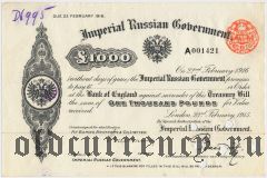 Императорское Российское Правительство, 1000 фунтов 1915 года. Вар.1