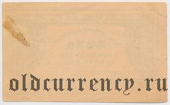 Чита, Коммерческое Собрание, 1 рубль