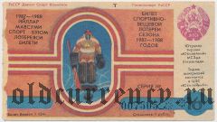 Узбекистан, Госкомспорт УзССР, лотерея 1987-88 года, 16-й тираж