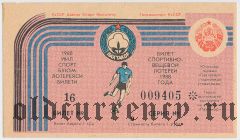 Узбекистан, Госкомспорт УзССР, 