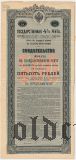 Государственная 4% рента, 500 рублей